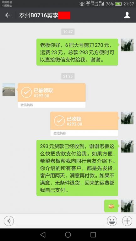 8月11日泰州客户转账293元至微信账户