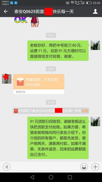 8月1日泰安客户转账91至微信账户