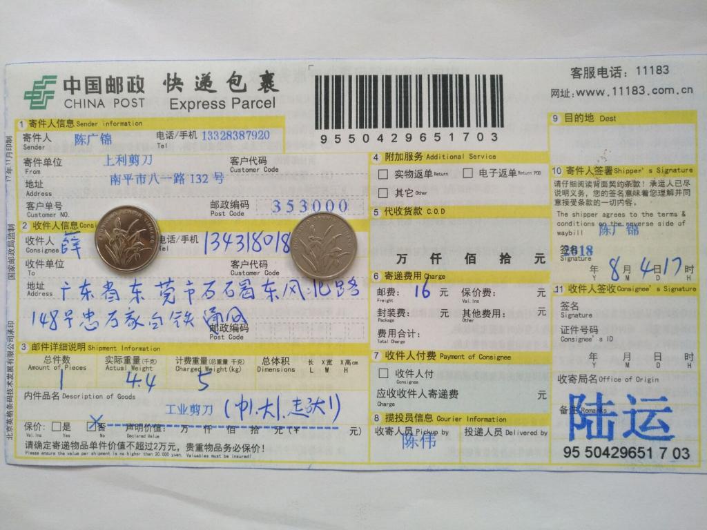 8月4日东莞客户快递单