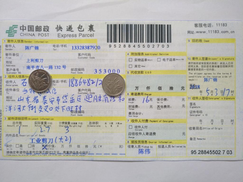 5月3日泰安客户快递单