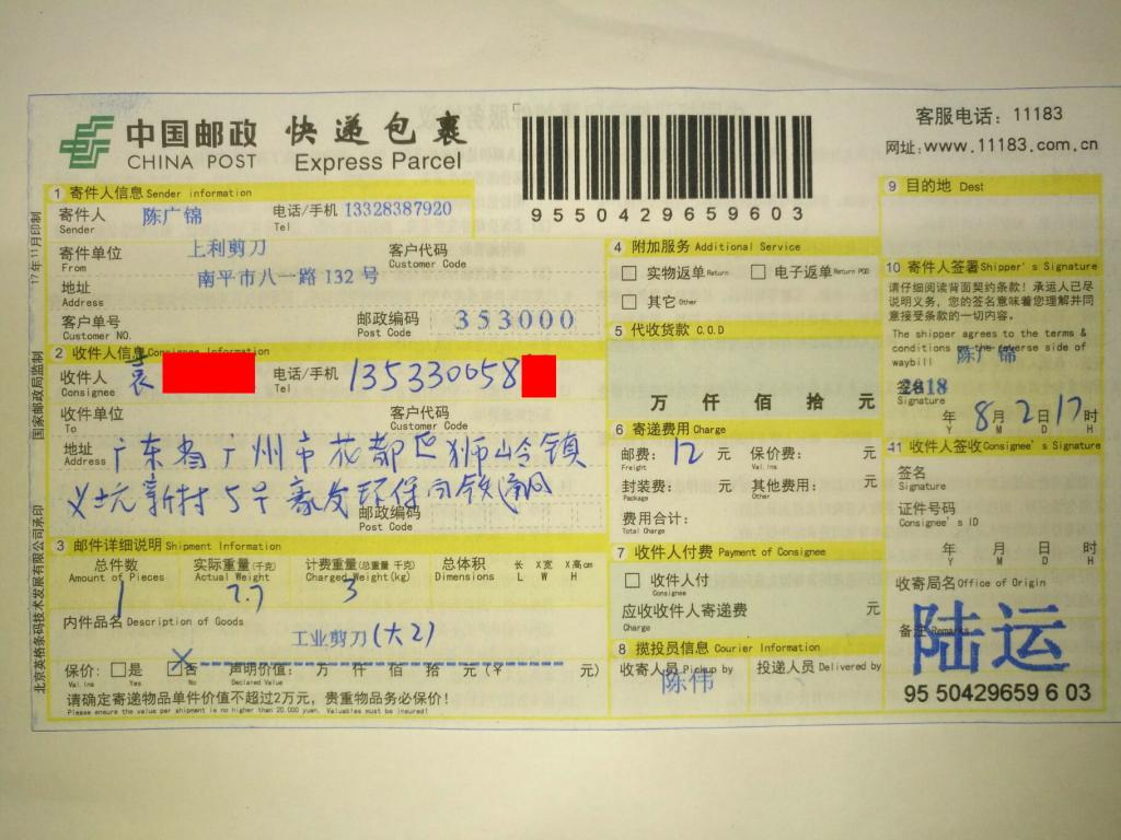 8月2日广州客户快递单