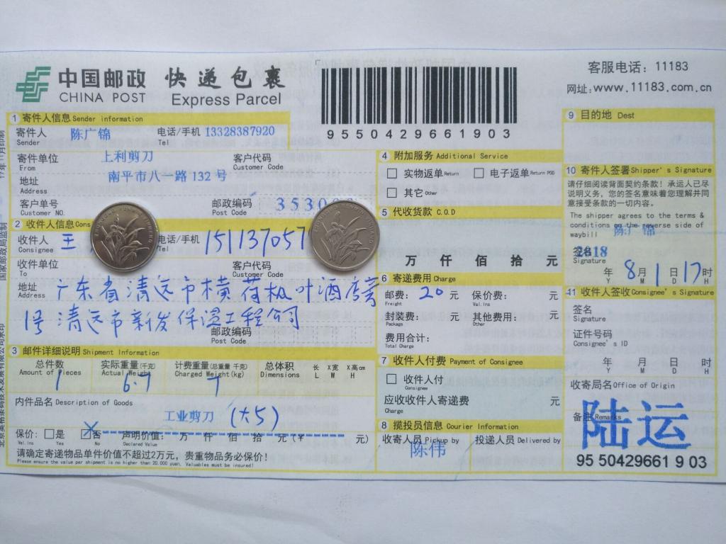 8月1日清远客户快递单