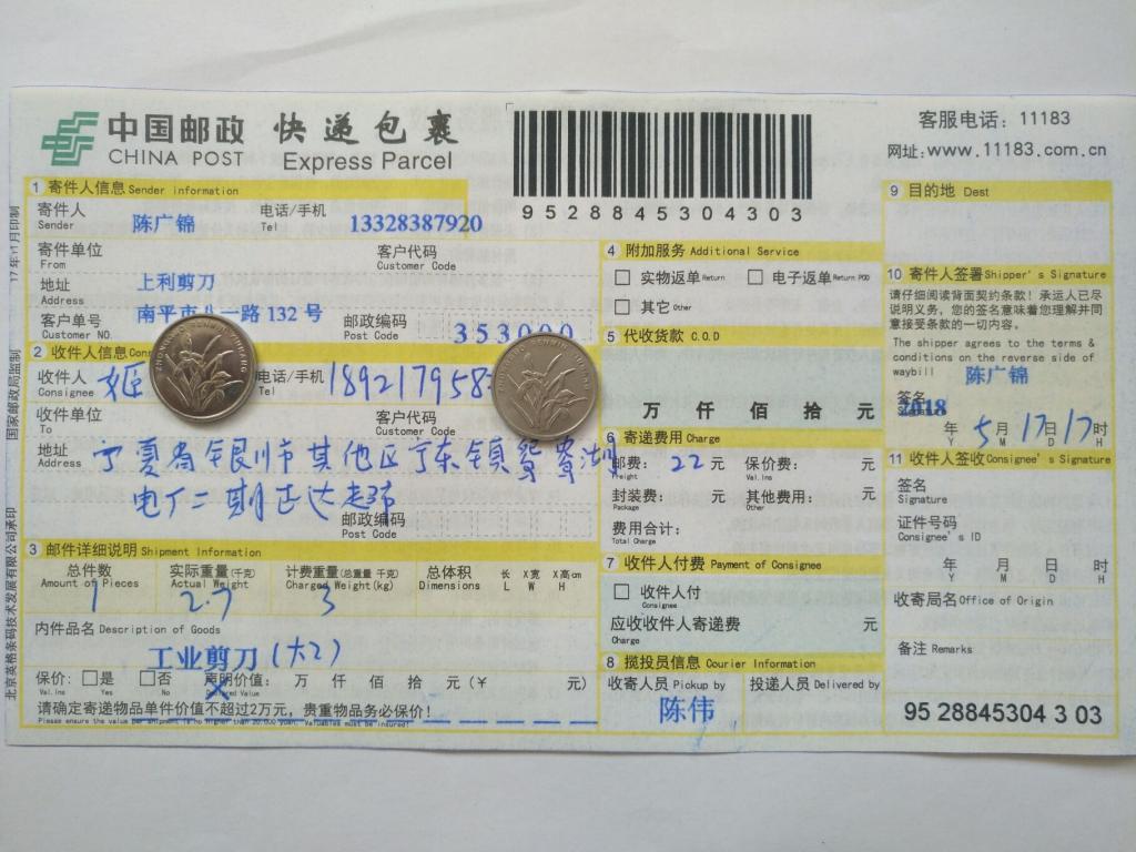 5月17日银川客户快递单