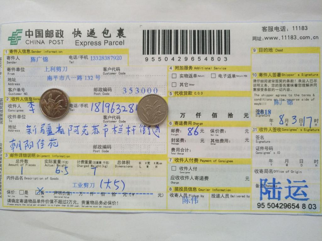 8月3日阿克苏客户快递单