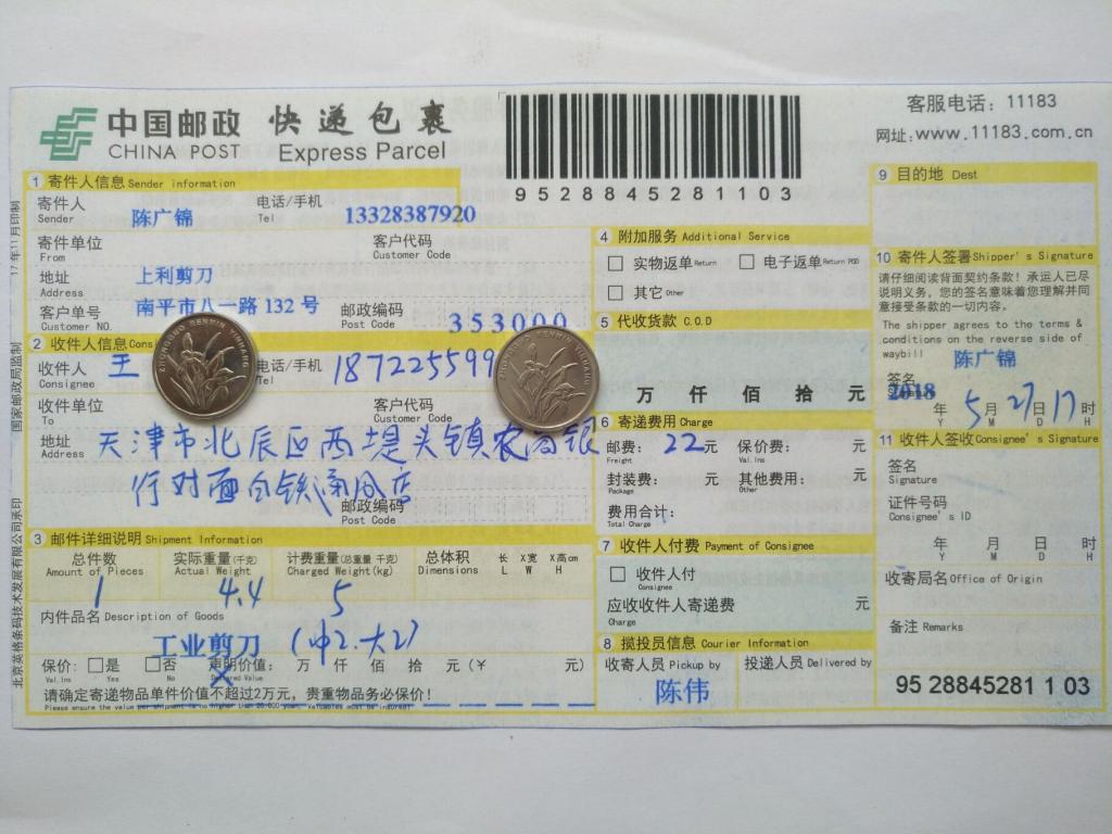 5月27日天津客户快递单