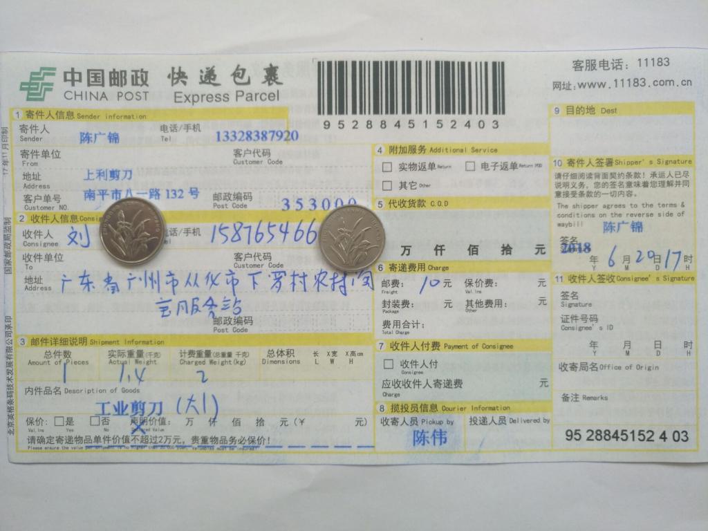 6月20日广州客户快递单