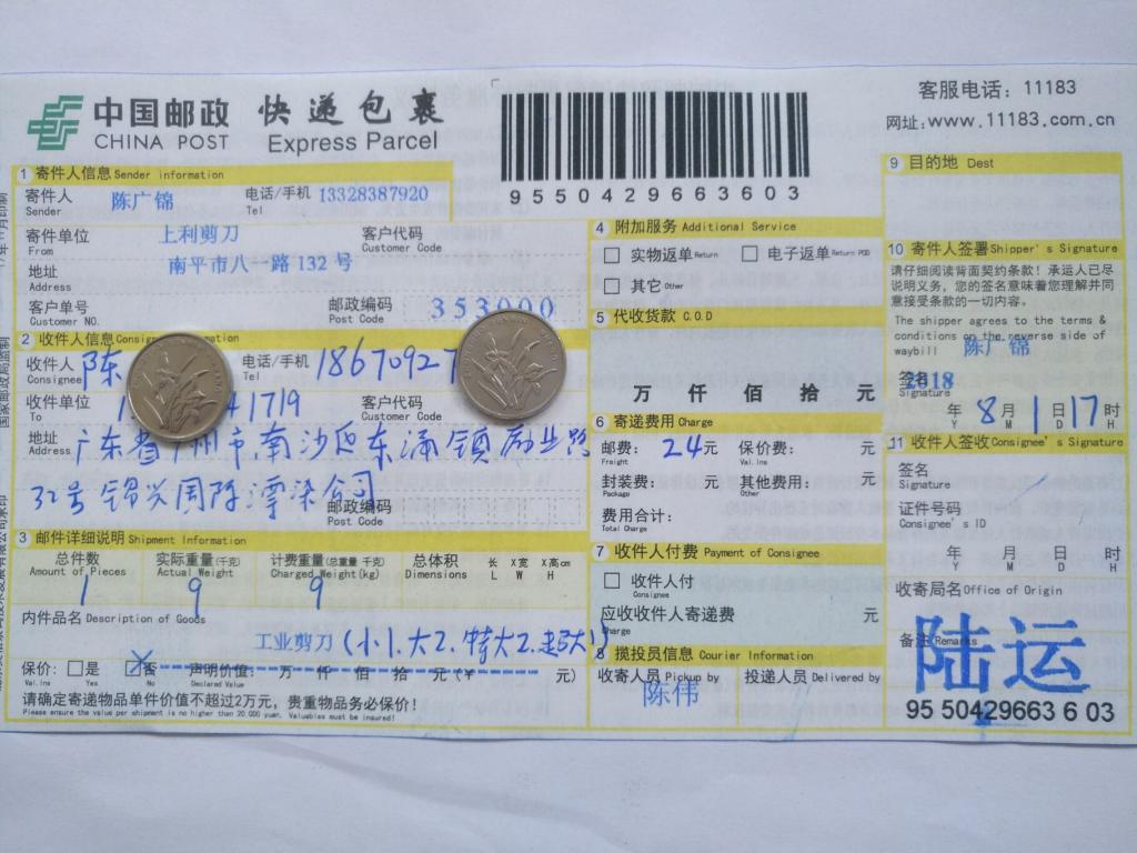 8月1日广州客户快递单