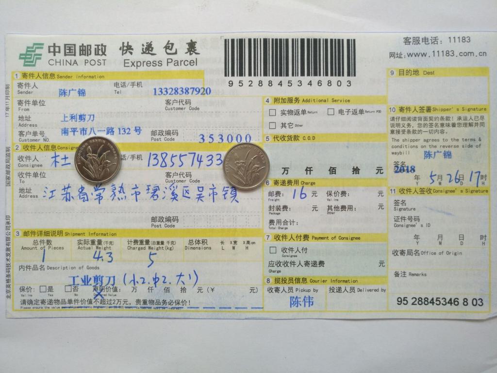 5月26日常熟客户快递单