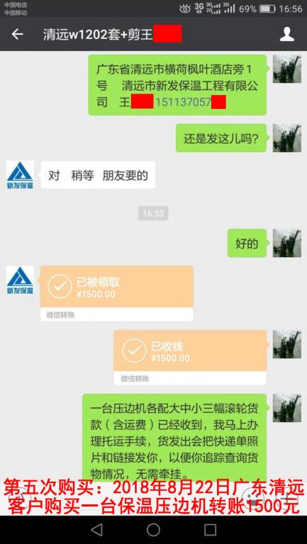 第五次购买2018年8月22日转账1500元至微信账户