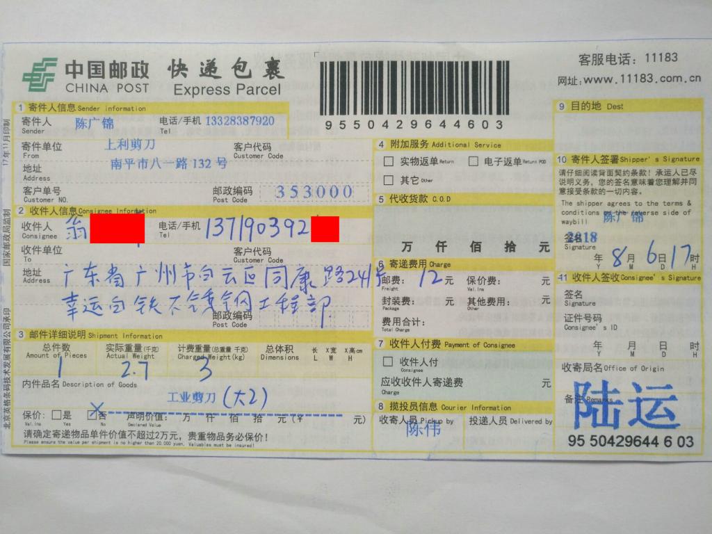 8月6日广州客户快递单