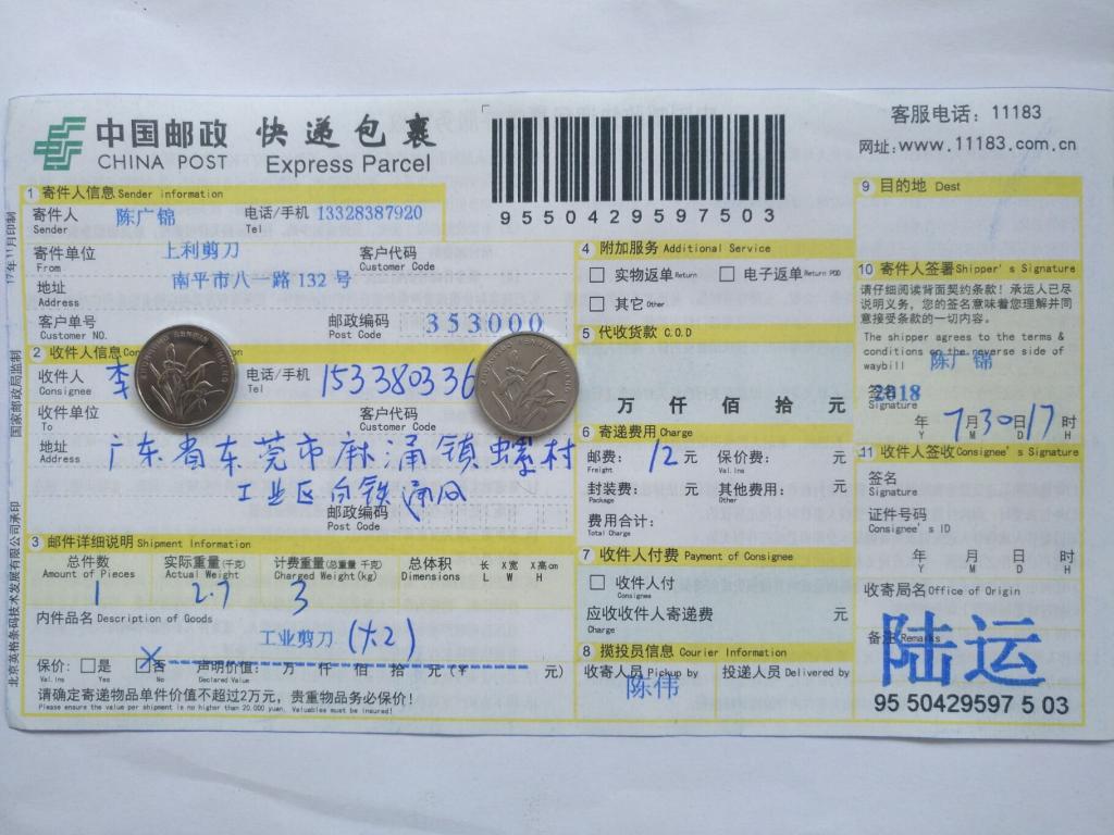 7月30日东莞客户快递单