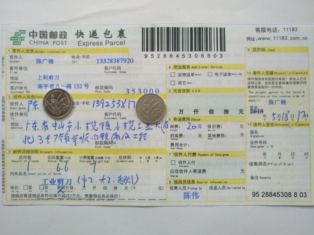 5月18日中山客户快递单