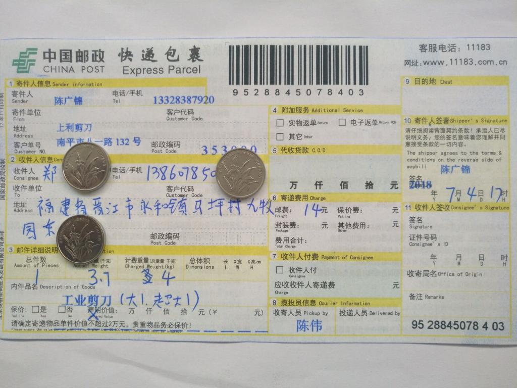 7月4日晋江客户快递单