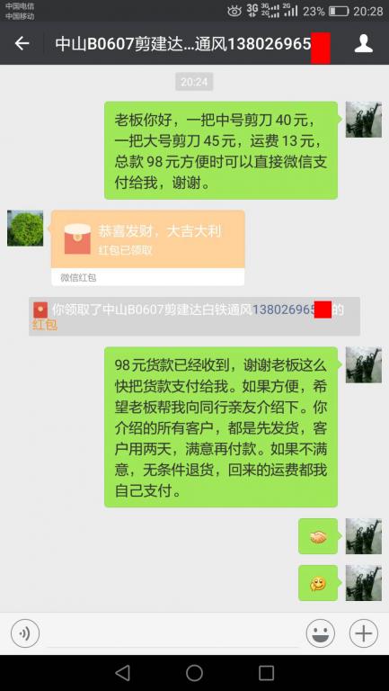 8月19日中山客户转账98元至微信账户