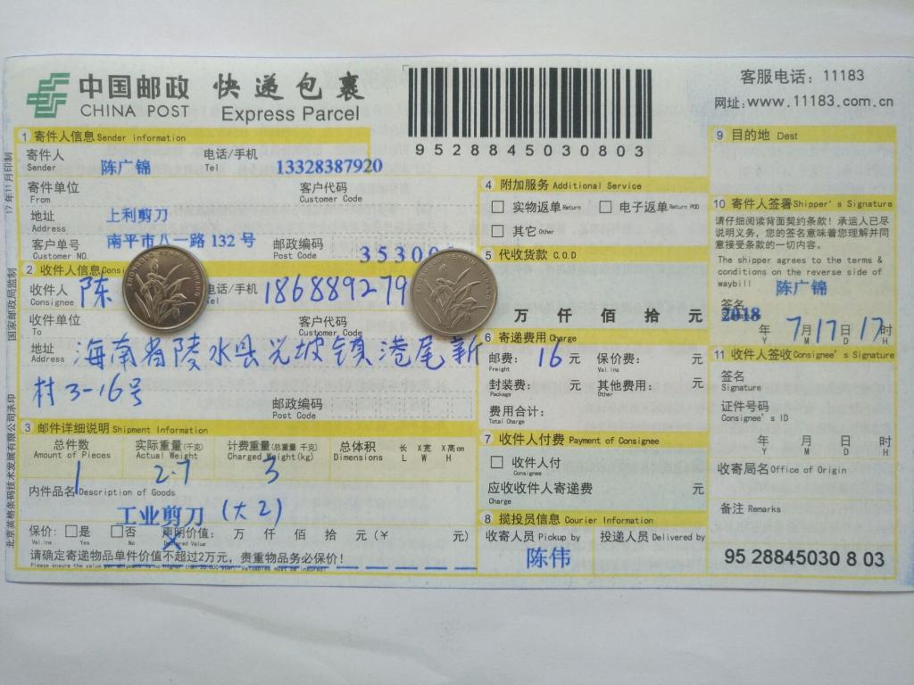 7月17日海口客户快递单