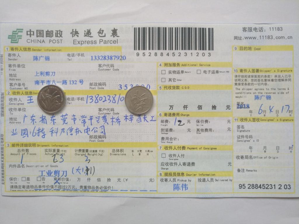 6月4日东莞客户快递单