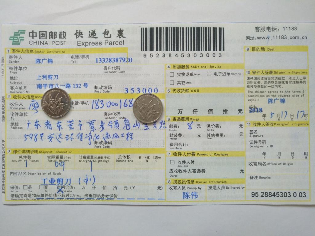 5月17日东莞客户快递单