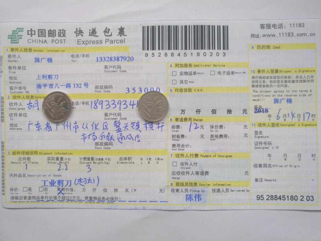 6月14日广州客户快递单