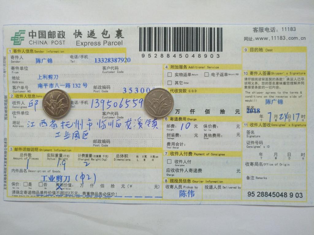 7月24日抚州客户快递单