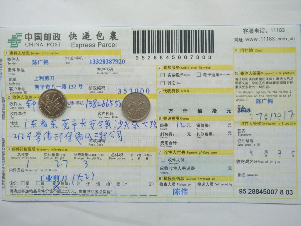7月12日东莞客户快递单