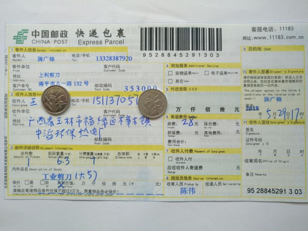 5月29日玉林客户快递单