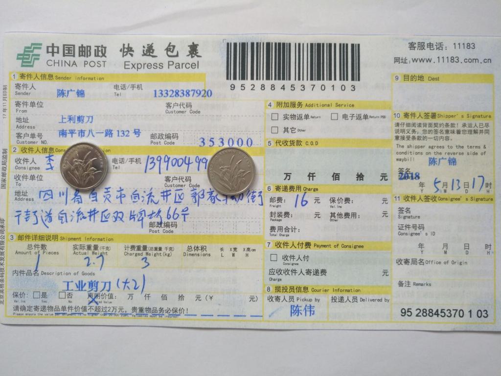 5月13日自贡市客户快递单