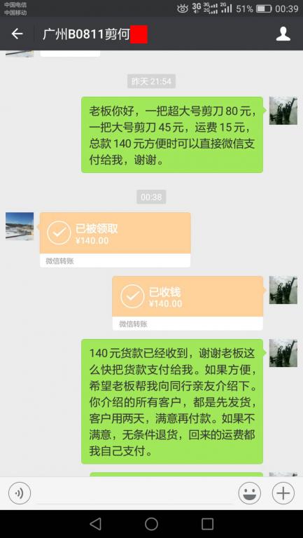 8月14日广州客户转账140元至微信账户