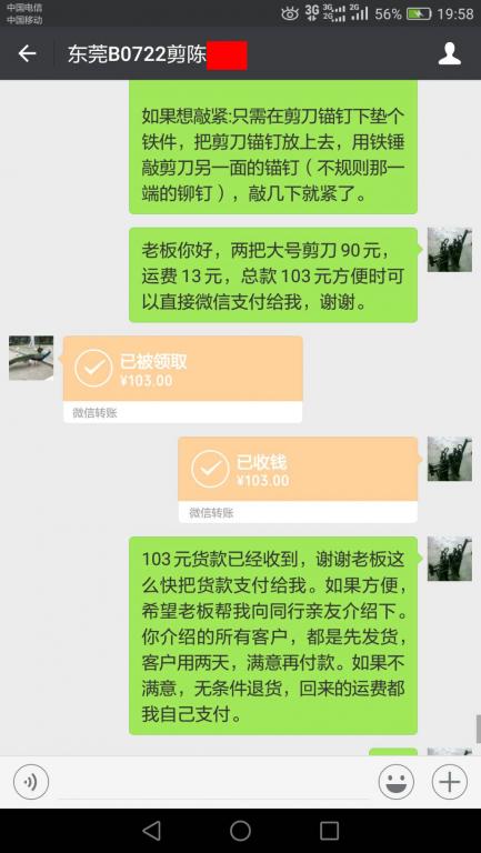 8月11日东莞客户转账103元至微信账户