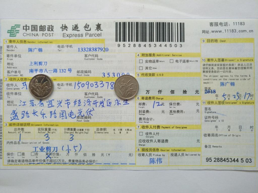 5月25日宜兴客户快递单