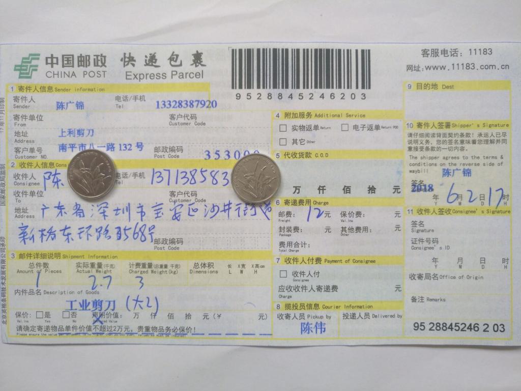 6月2日深圳客户快递单