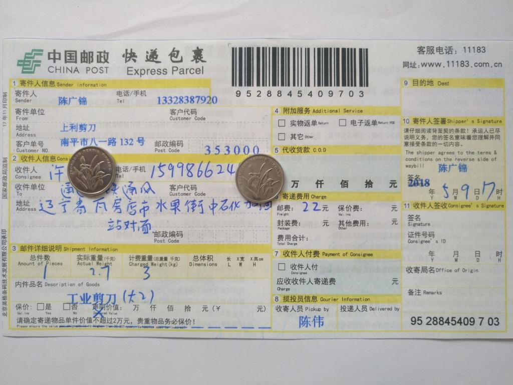 5月9日瓦房店客户快递单