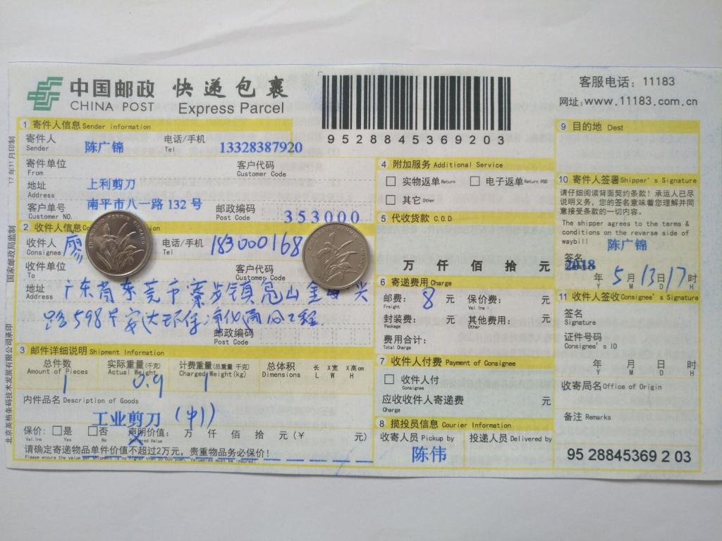 5月13日东莞客户快递单