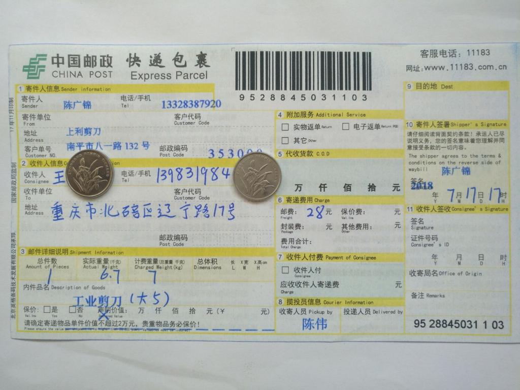 7月17日重庆客户快递单