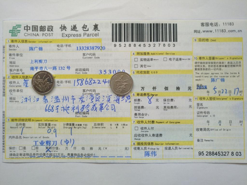 5月22日温州客户快递单