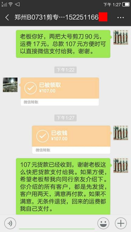 8月5日郑州客户转账107元至微信账户