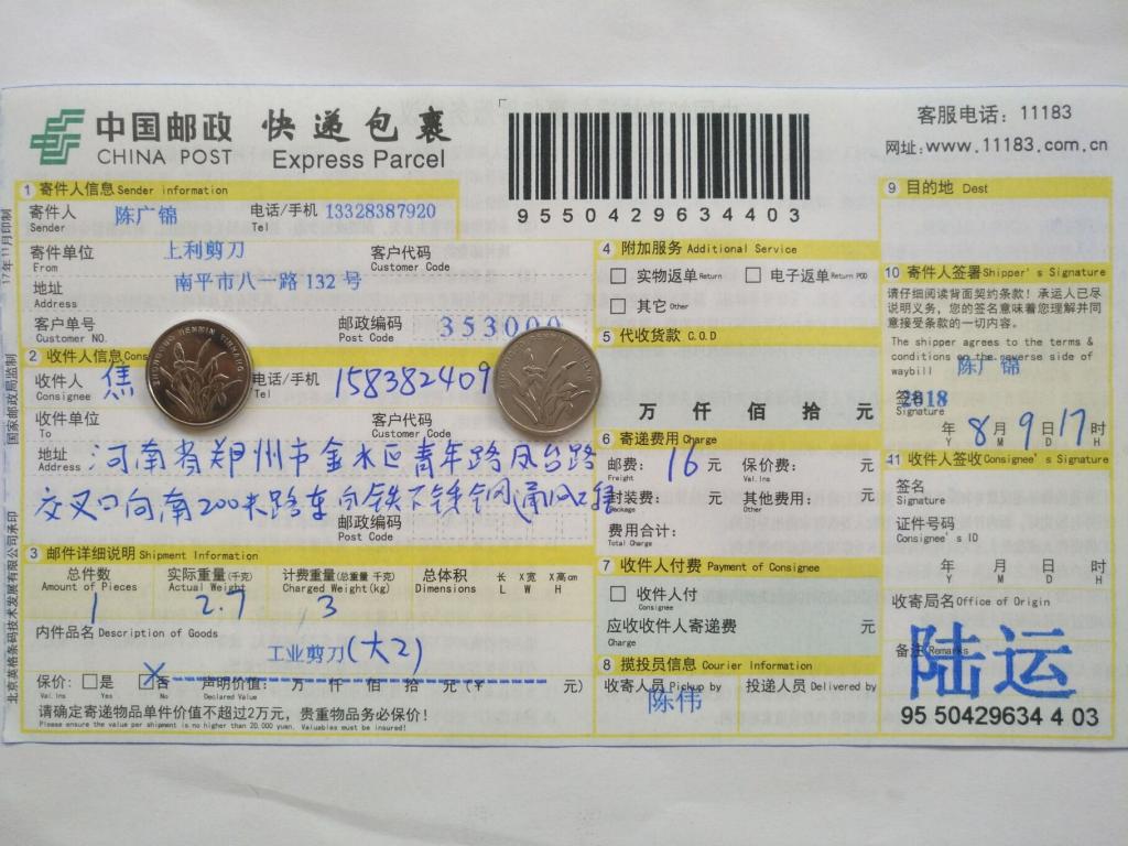 8月9日郑州客户快递单