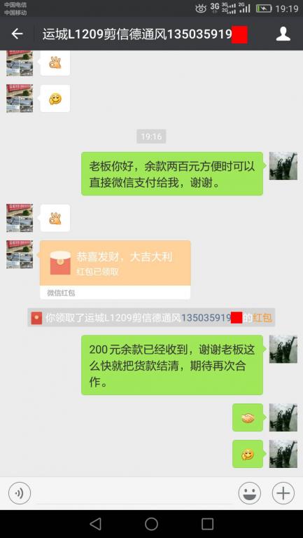 8月1日运城客户转账200至微信账户