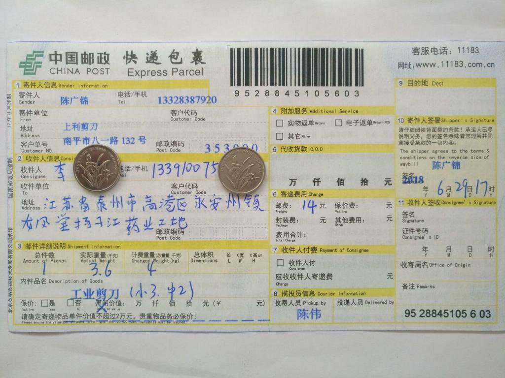 6月29日泰州客户快递单