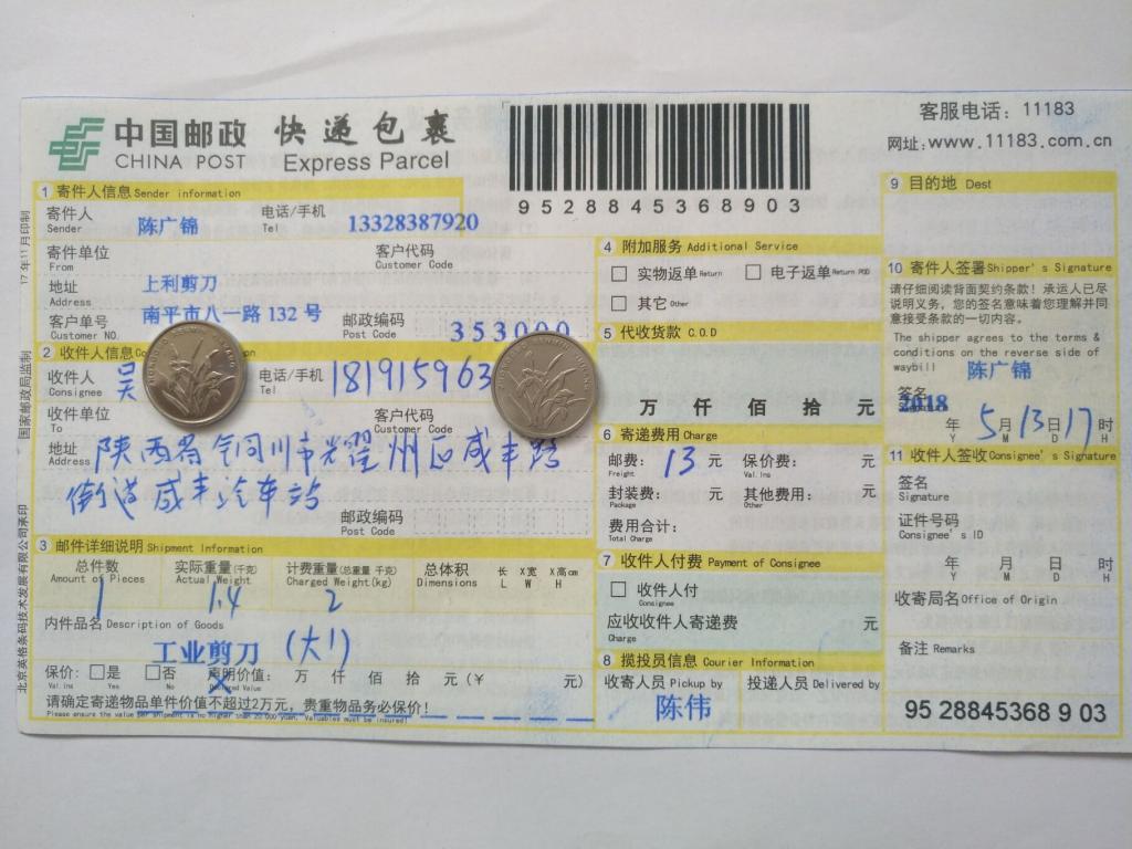 5月13日铜川市客户快递单