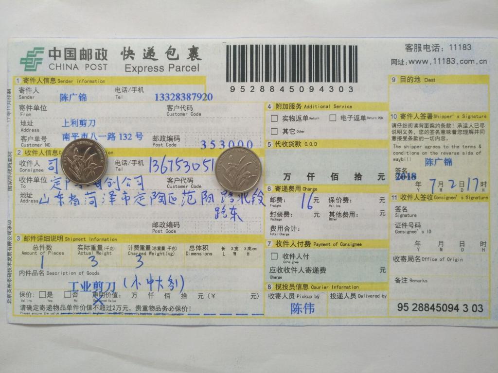 7月2日菏泽客户快递单