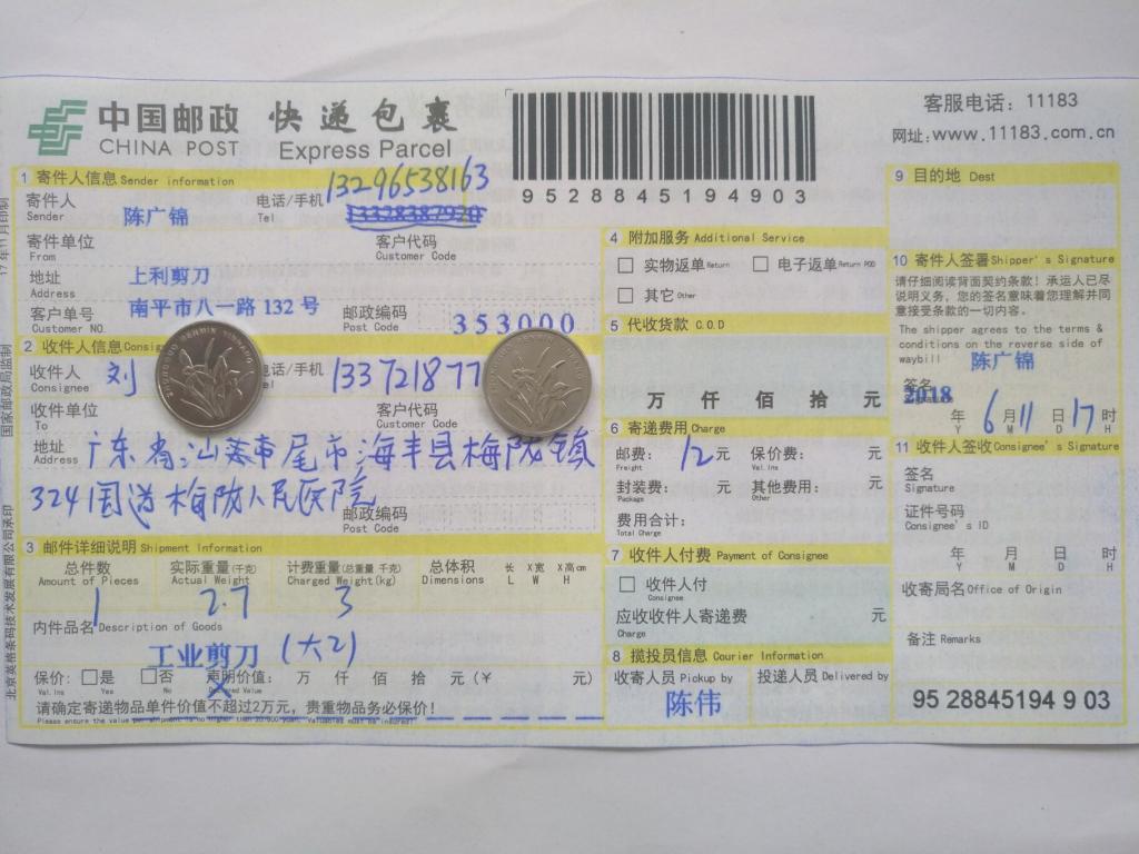6月11日汕尾客户快递单