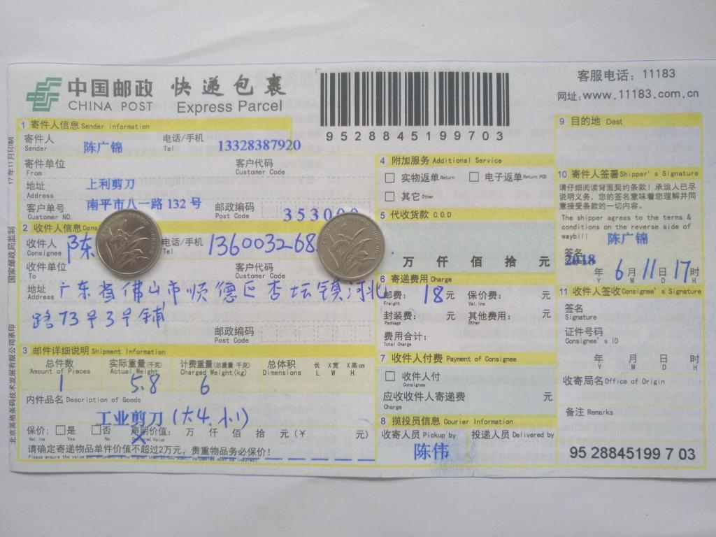 6月11日佛山客户快递单