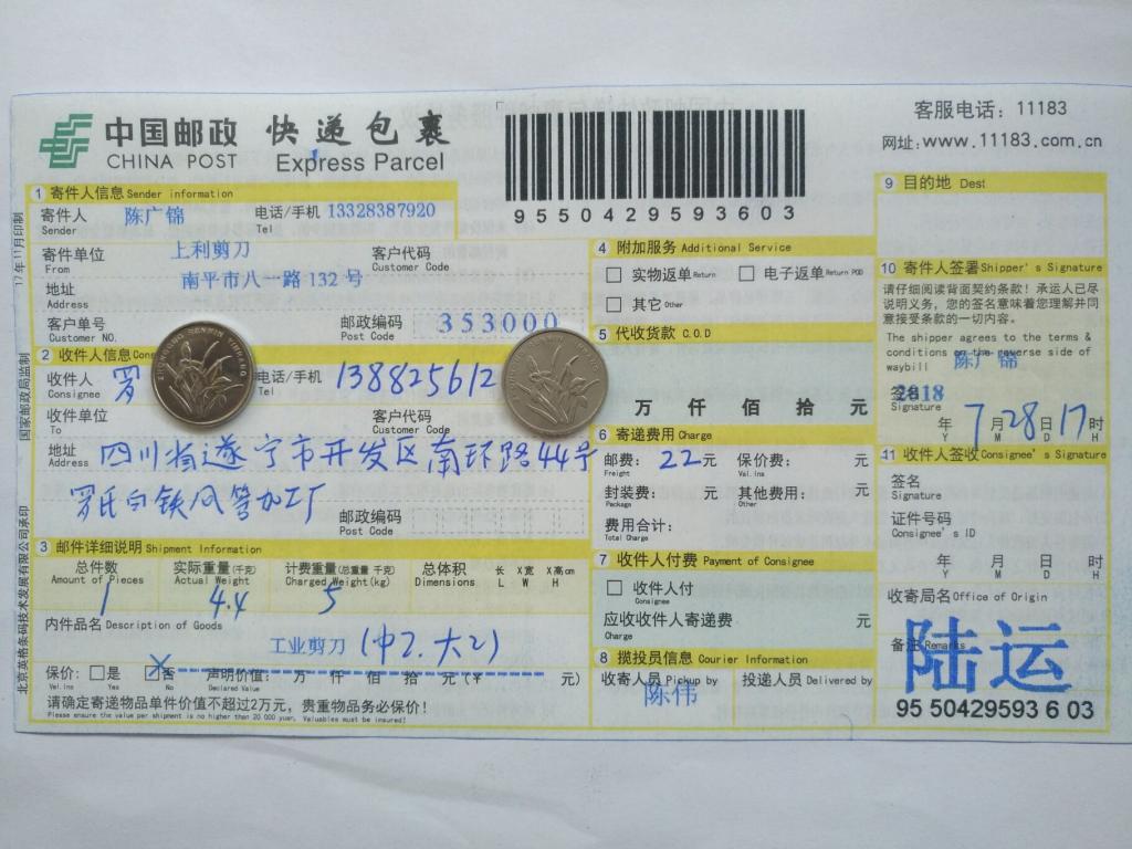 7月28日遂宁客户快递单