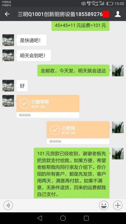 8月1日三明客户转账101至微信账户