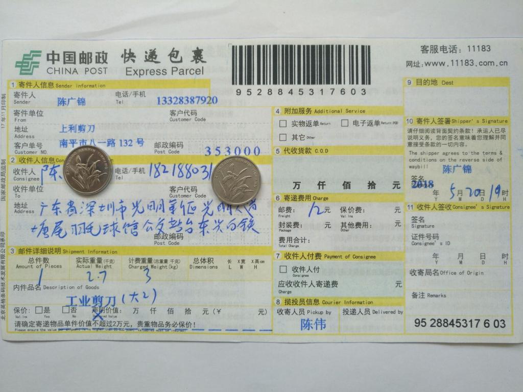 5月20日深圳客户快递单