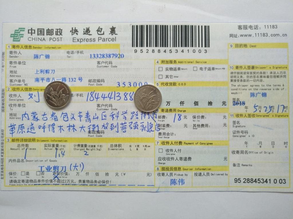 5月25日包头客户快递单