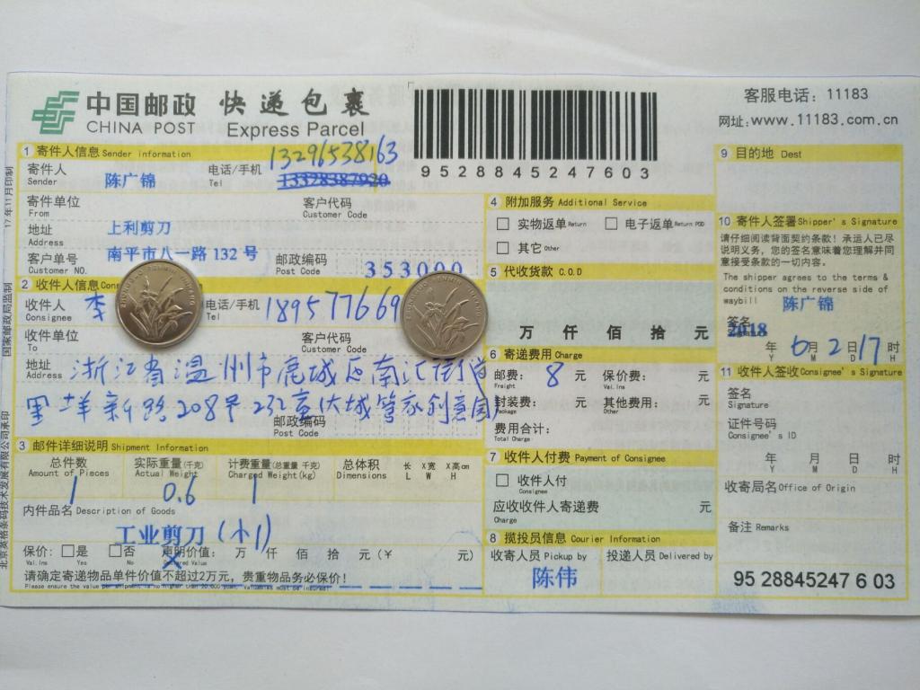 6月2日温州客户快递单