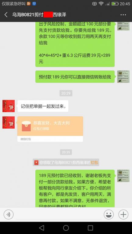 8月20日乌海客户转账189元至微信账户