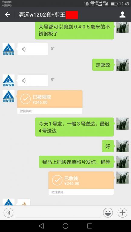 8月1日清远客户转账246至微信账户