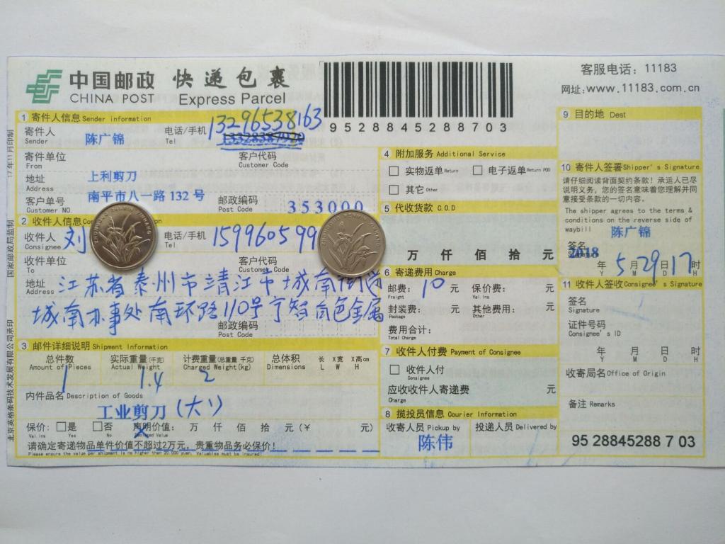 5月29日泰州客户快递单